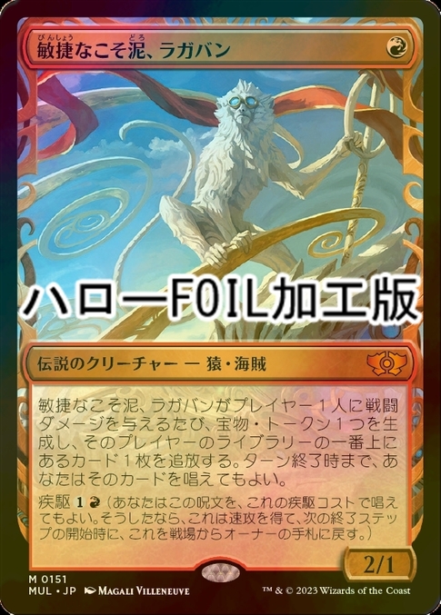 敏捷なこそ泥、ラガバン foil Foil】【JP】敏捷なこそ泥、ラガバン