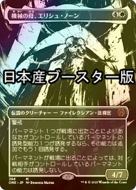 機械の母、エリシュノーン S&C foil psa10 Foil】(010)《機械の母