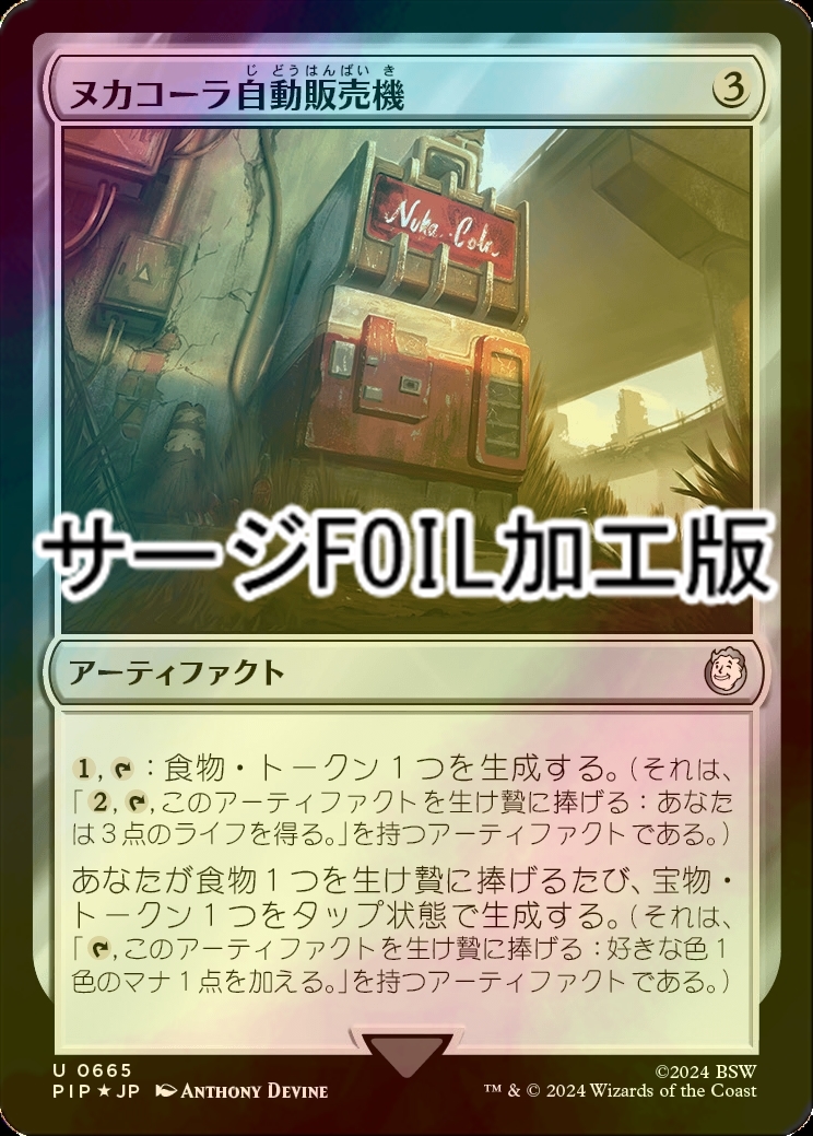 MTG ヌカコーラ自動販売機 サージFoil Fallout