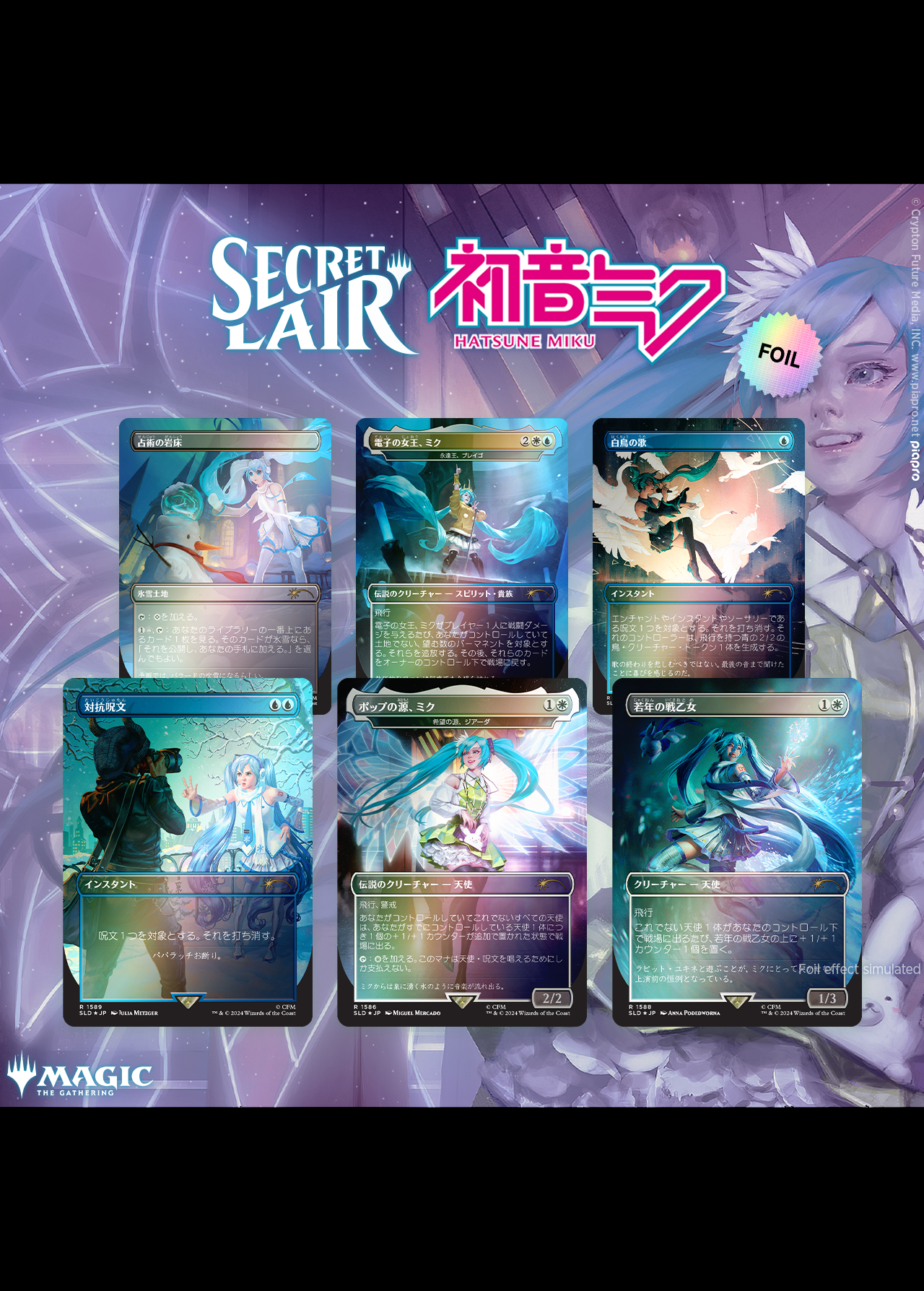 Secret Lair x Hatsune Miku: Winter Diva (日本語・プレミアム版