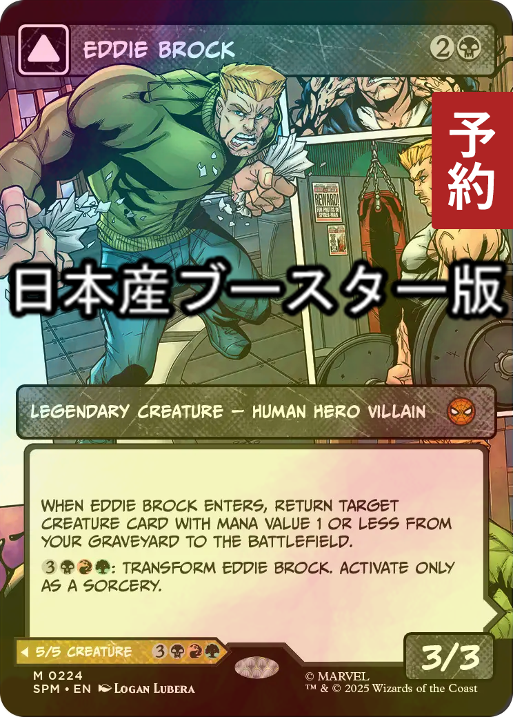 MTG エディ・ブロック⁄Eddie Brock 英語 ボーダーレス FOIL