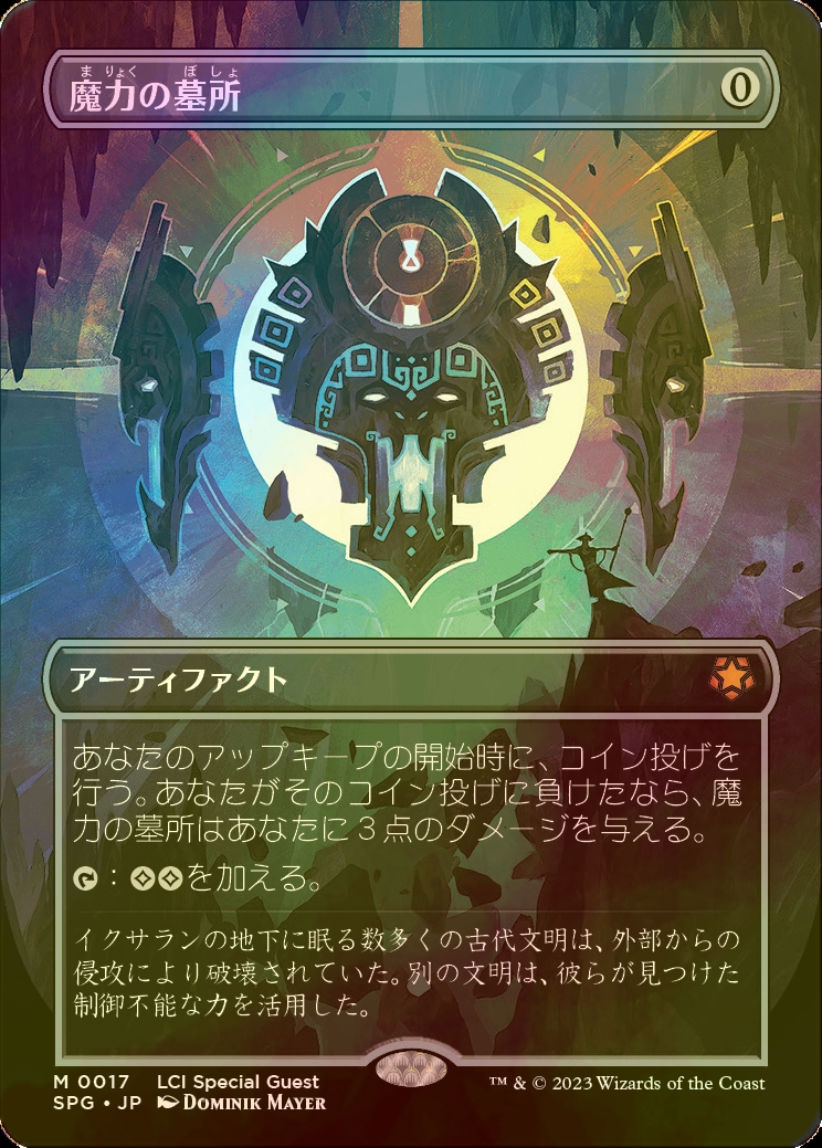 魔力の墓所 Mana Crypt Foil 【公式通販】