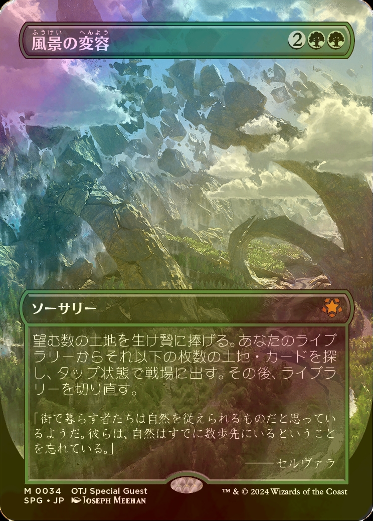 MTG 風景の変容 MOR 日本語版 Foil EX+]風景の変容/Scapeshift《英語