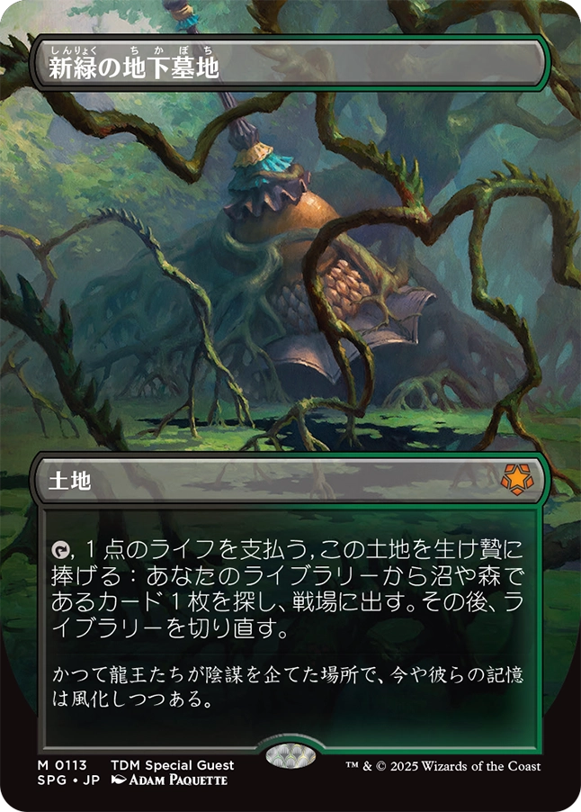 MTG 新緑の地下墓地 foil EXP