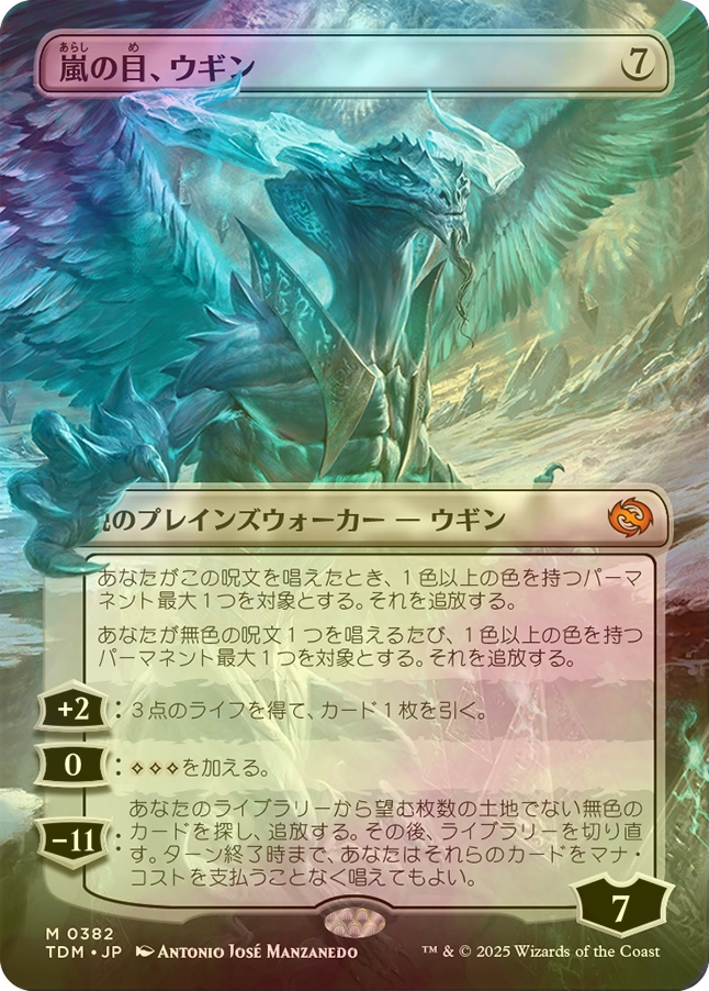 MTG 嵐の目、ウギン 日本語版 カード詳細：嵐の目、ウギン