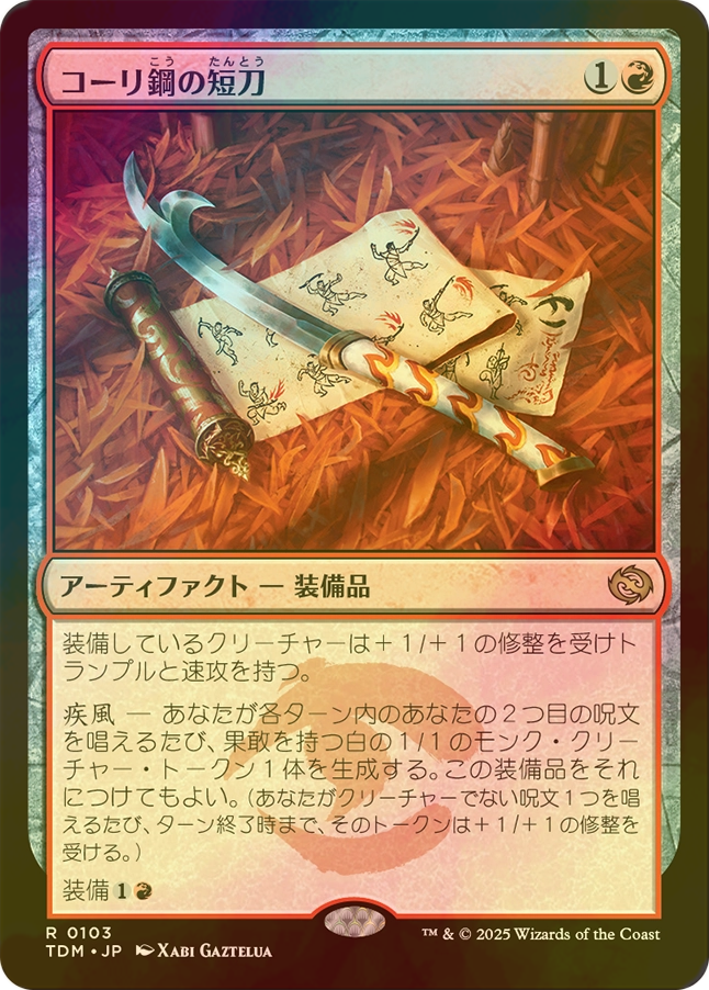 コーリ鋼の短刀/Cori-Steel Cutter 4枚セット MTG コーリ鋼の短刀 英語