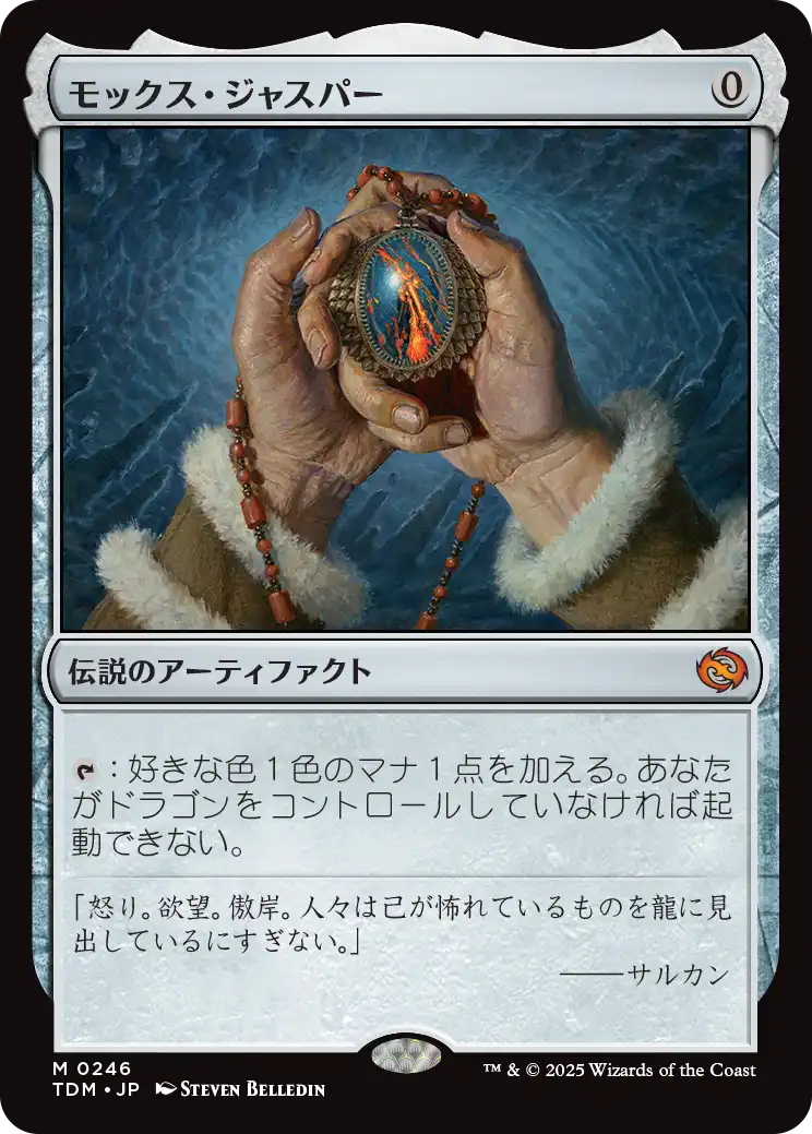 MTG 《モックス・ジャスパー》プレミアムパッケージ限定ステンレス