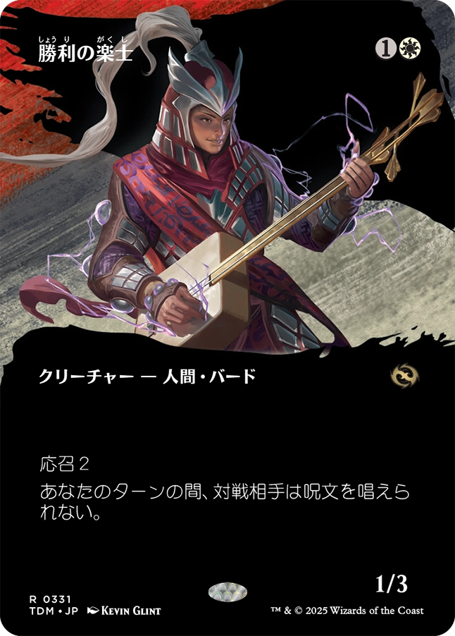 勝利の楽士 日本語4枚セット 勝利の楽士/Voice of Victory 4枚