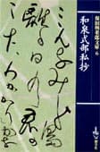 保田與重郎 文庫 | 一般書籍 | 新学社