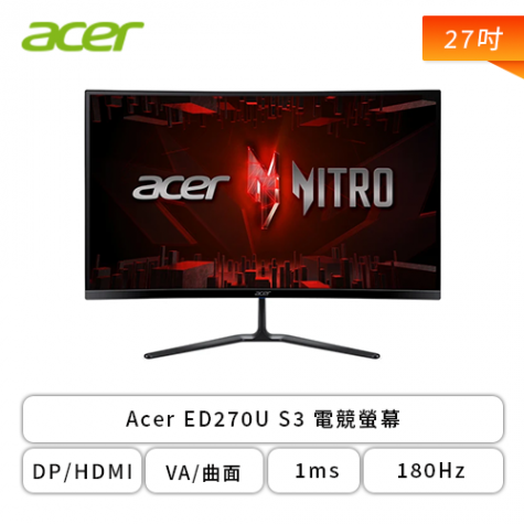27型】Acer ED270U S3 電競螢幕(DP/HDMI/VA/曲面/2K/1ms/180Hz/HDR10