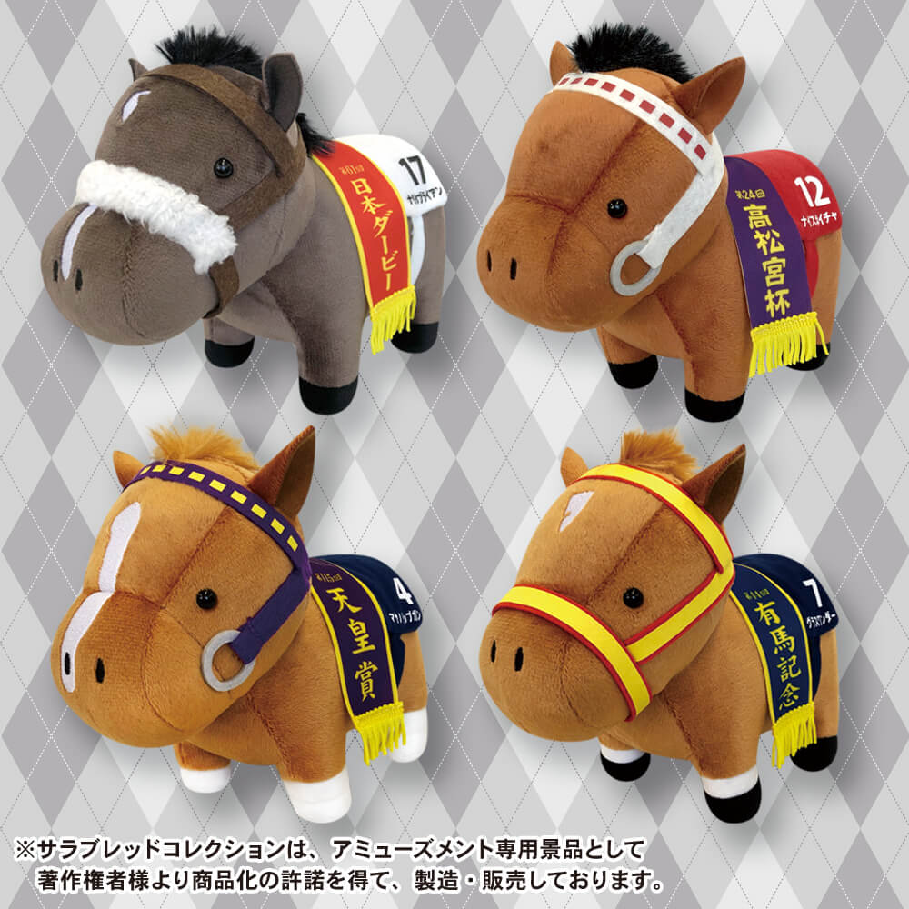 サラブレッドコレクション ぬいぐるみ1の全4種セット サラブレッド