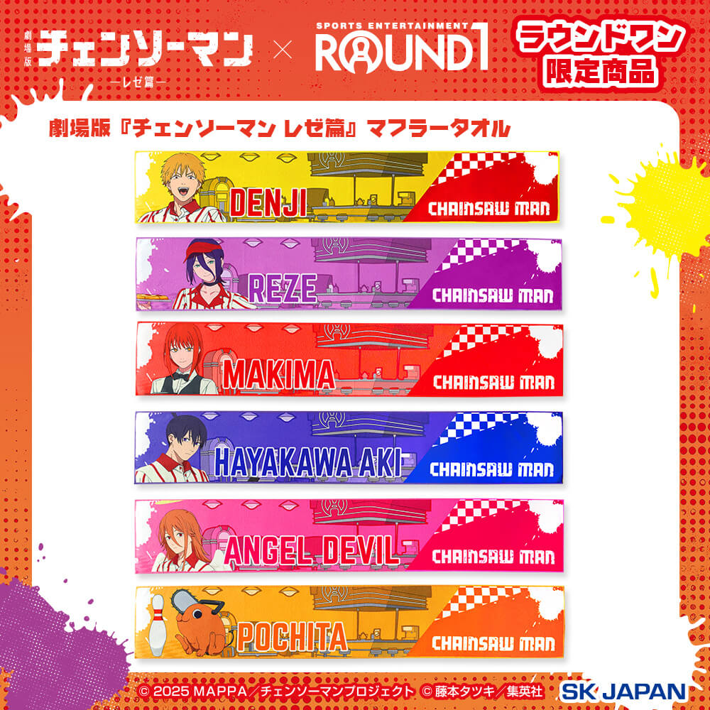 劇場版『チェンソーマン レゼ篇』 マフラータオル【ラウンドワン限定