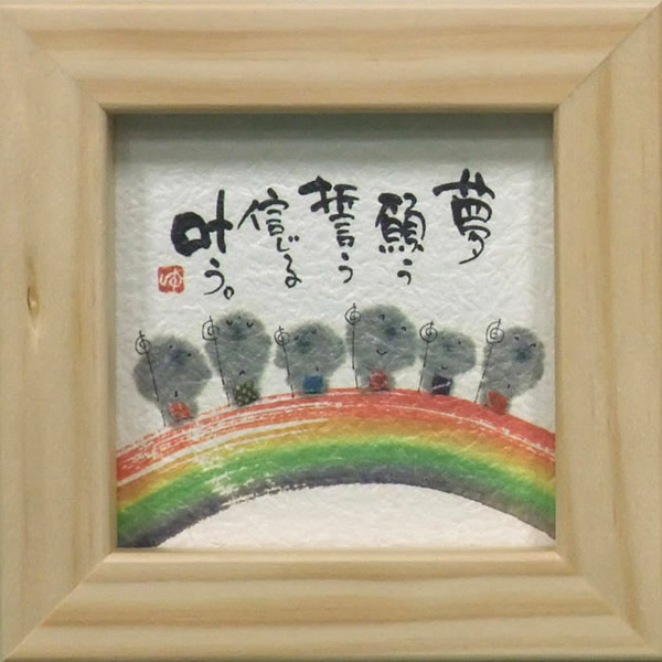 御木幽石 地蔵曼荼羅 御木幽石 地蔵曼荼羅 YM-172》 御木幽石 / ポスト