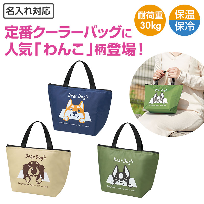 ディアドッグ ミディアム保冷バッグ | エスピーマルシェ公式オンライン