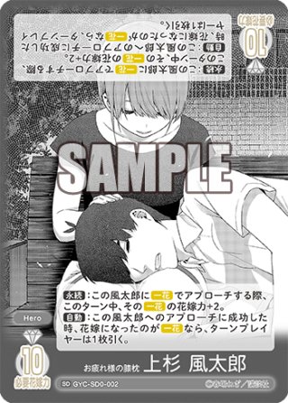 五等分の花嫁カードゲーム学園祭初日上杉風太郎PR+