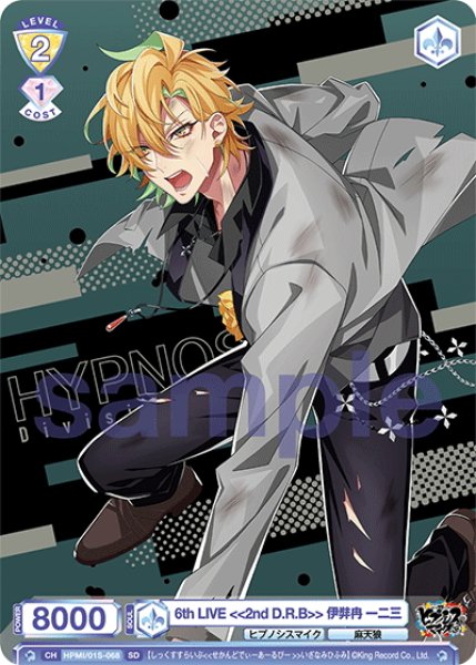 ヒプマイ ヒプノシスマイク オンラインくじ S賞 伊弉冉 一二三