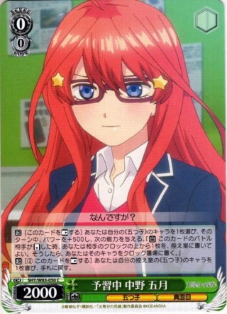 SSP 芽生えた信頼 中野 五月 【公式通販】