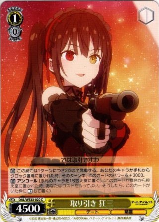 OFR仕様】“ナイトメア・オア・クイーン”狂三[WS_DAL/WE33-001OFR