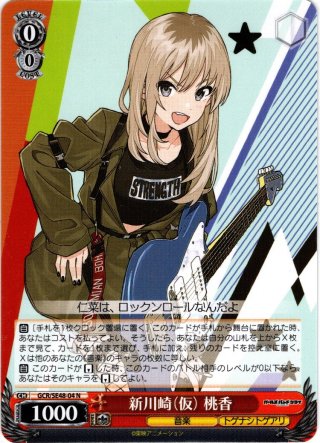 ガールズバンドクライ ヴァイスシュヴァルツ N4コン TD4コン付き