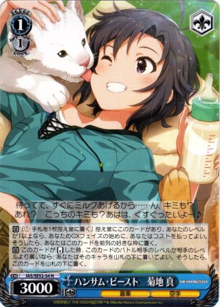 WS アイドルマスター 自転車 菊地 真 SP サイン ヴァイスシュヴァルツ