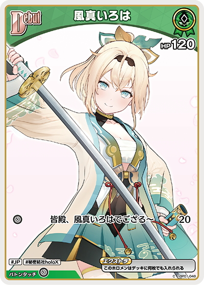 Debut(エクストラ)]風真いろは[hOCG_hBP01-048C] - マスターズ