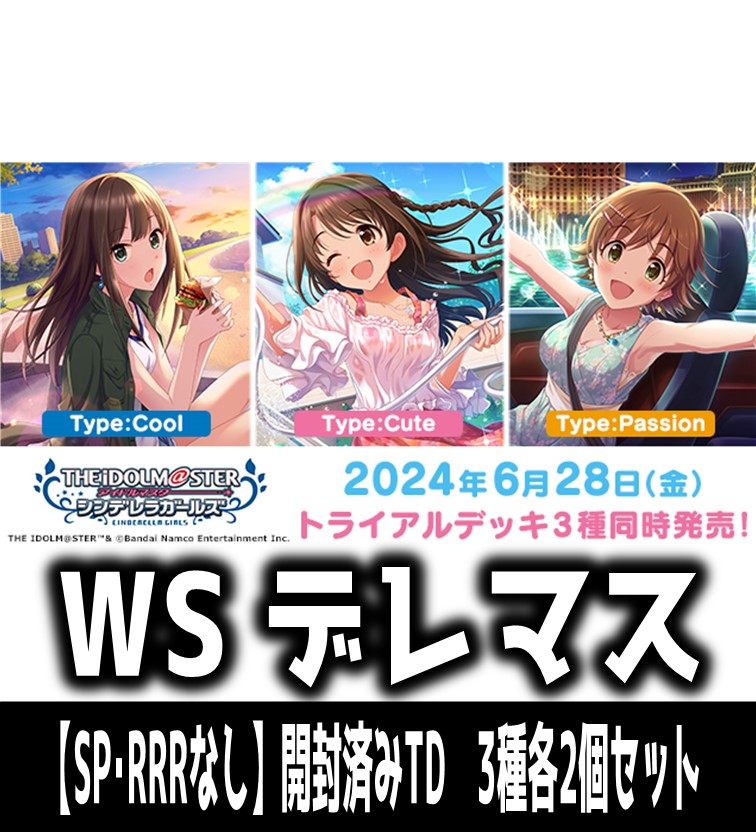 ヴァイスシュヴァルツ デレマス デッキ2個セット Triad Primus RRR 4枚