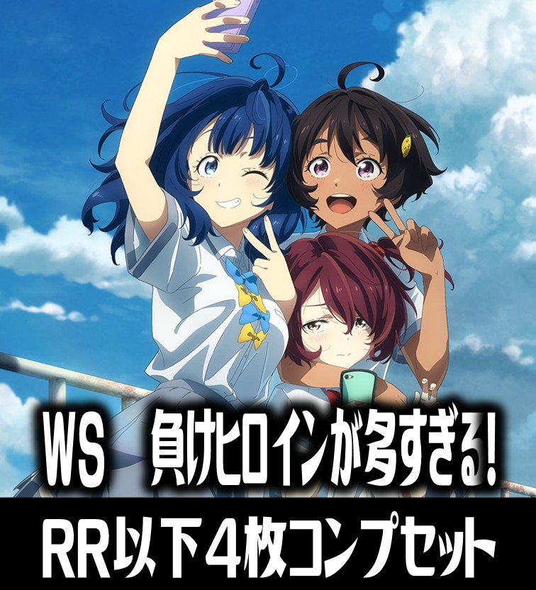 ヴァイス 負けヒロインが多すぎる！ RR以下 4コン 100種 400枚