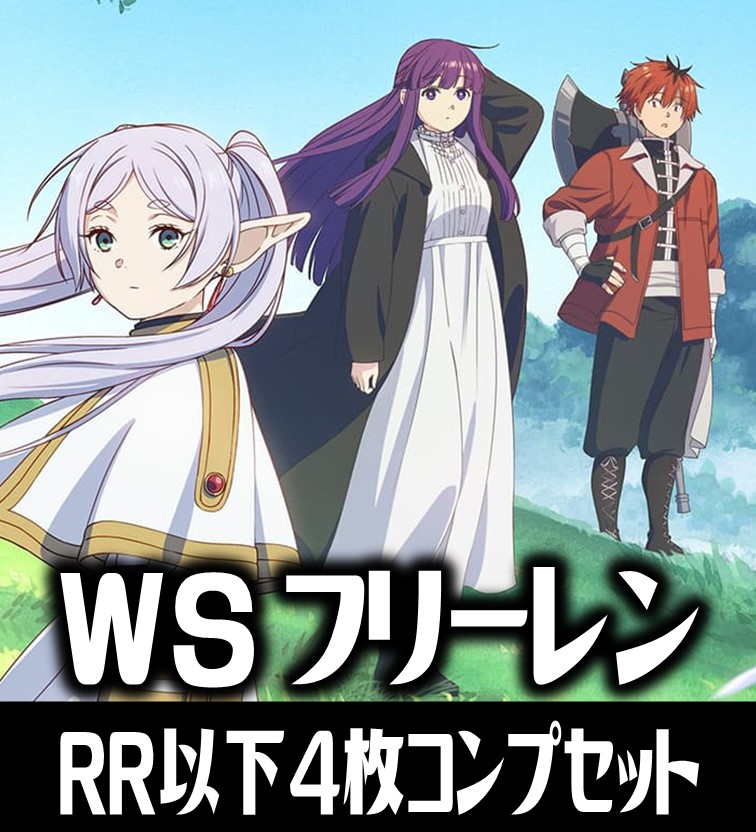 ヴァイス 葬送のフリーレン RR以下 4コン 未使用品 444枚セット 未使用