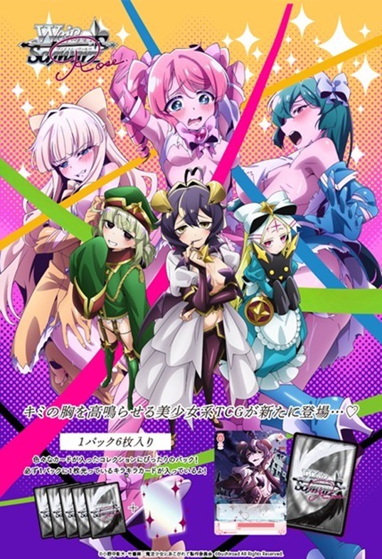 ヴァイスシュヴァルツロゼ】魔法少女にあこがれてRR4コン、R以下基本4