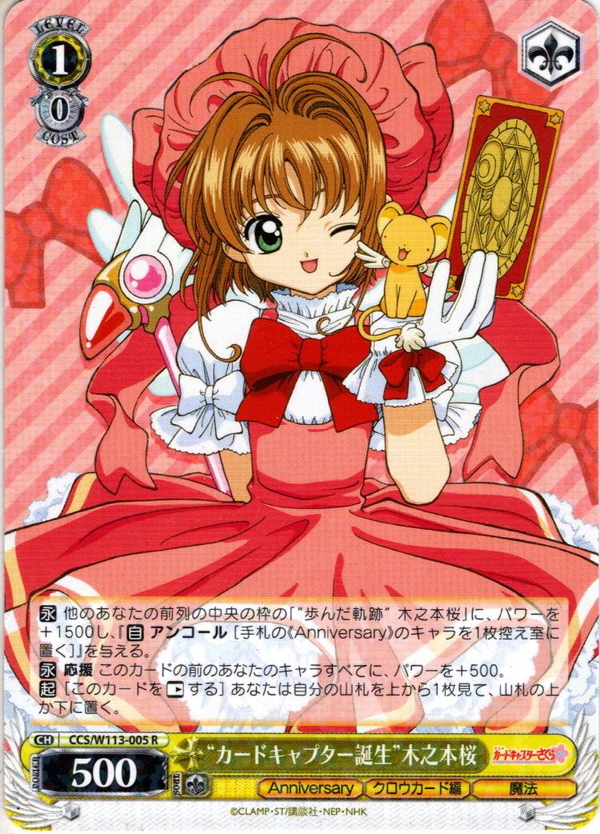 131 カードキャプターさくら 劇場版 封印されたカード 木之本桜 大道寺