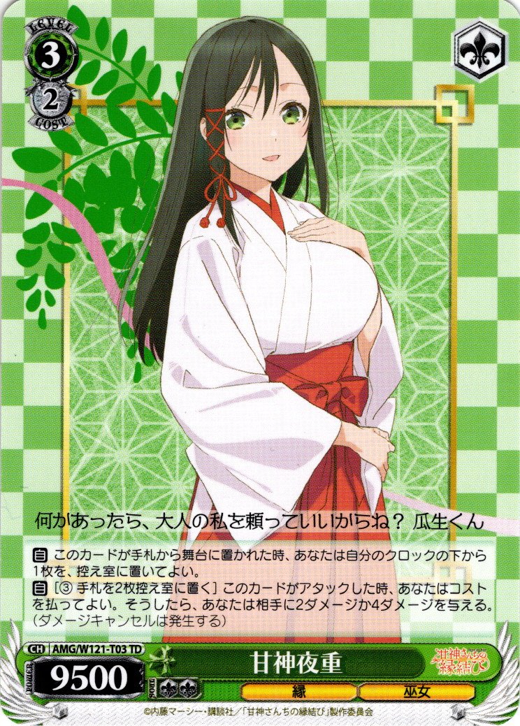 甘神夜重[WS_AMG/W121-T03TD] - マスターズスクウェア通販ブシロード店