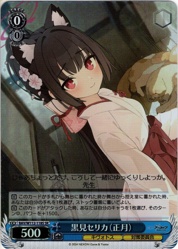 ヴァイスシュヴァルツ ブルーアーカイブ 黒見セリカ SP 【公式通販】