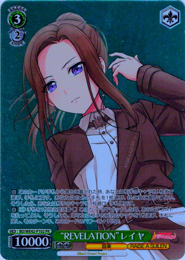 バンドリ ヴァイス REVELATION レイヤ 未開封 プロテインバー プロモ