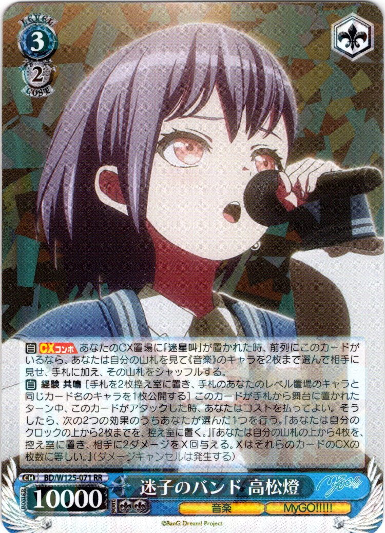 ヴァイスシュヴァルツ mygo 迷子のバンド 高松燈 SEC+ mygo ヴァイス