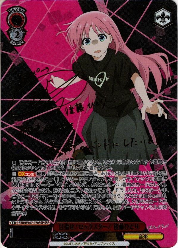 ヴァイスシュヴァルツ 目指せ！ロックスター！喜多郁代 SSP PSA 目指せ