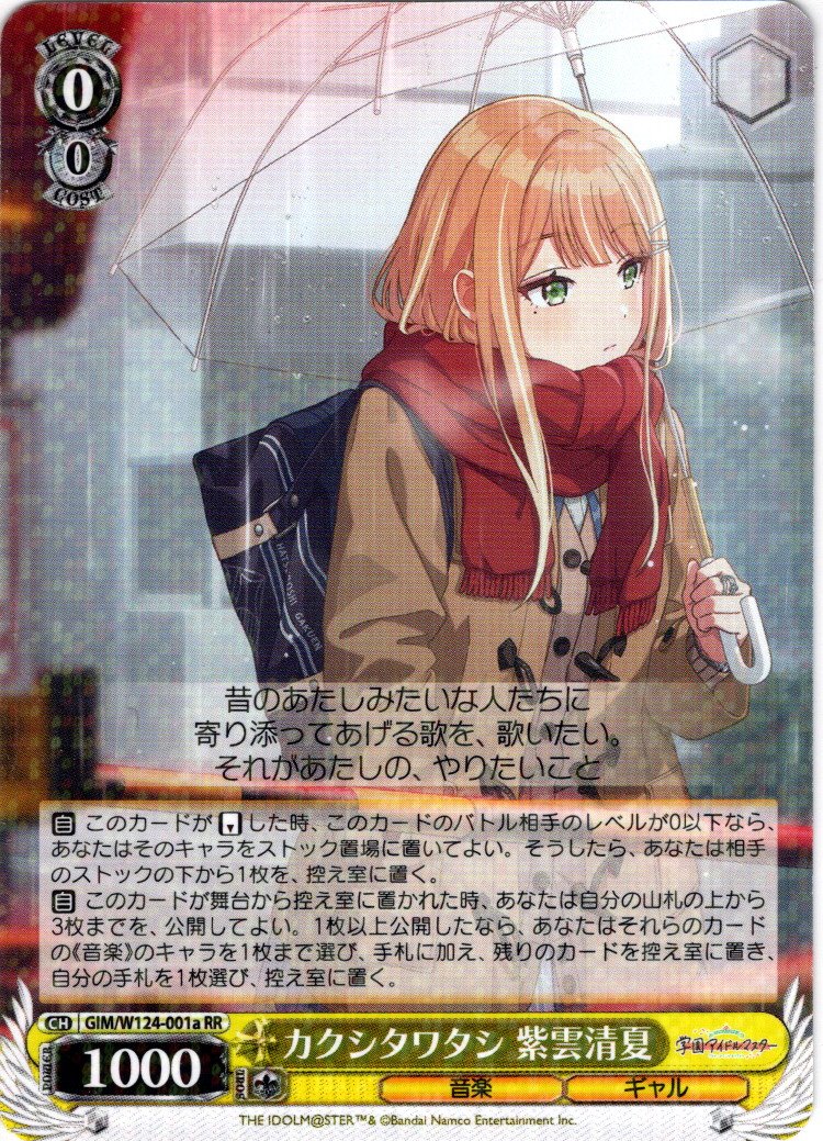 カクシタワタシ 紫雲清夏[WS_GIM/W124-001a_RR] - マスターズ