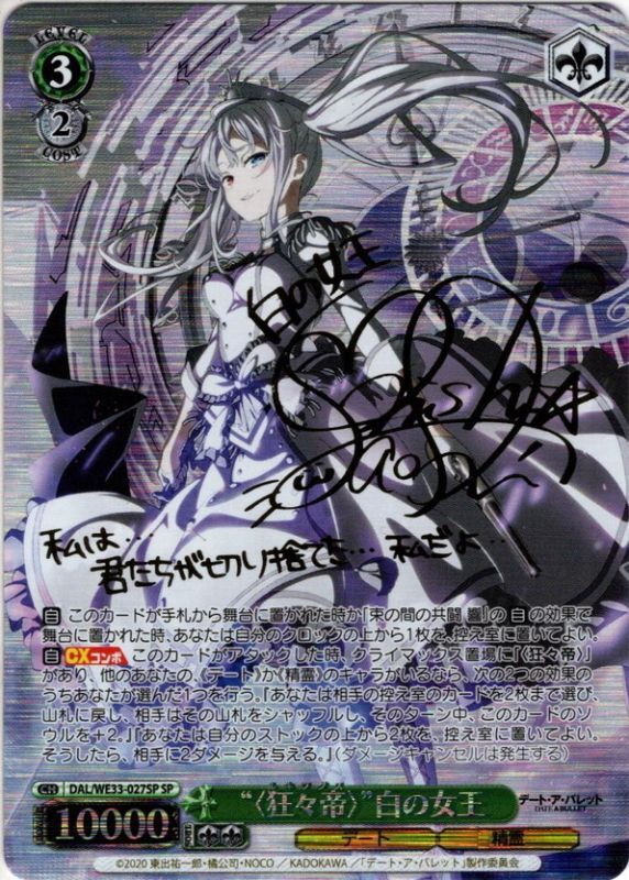 PSA10 ヴァイスシュヴァルツ 刻々帝 狂三 サイン SP ws ヴァイス