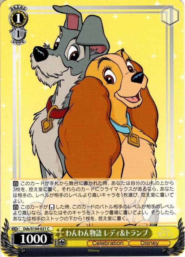 キャスト限定 非売品 ディズニー わんわん物語 レディ&トランプ