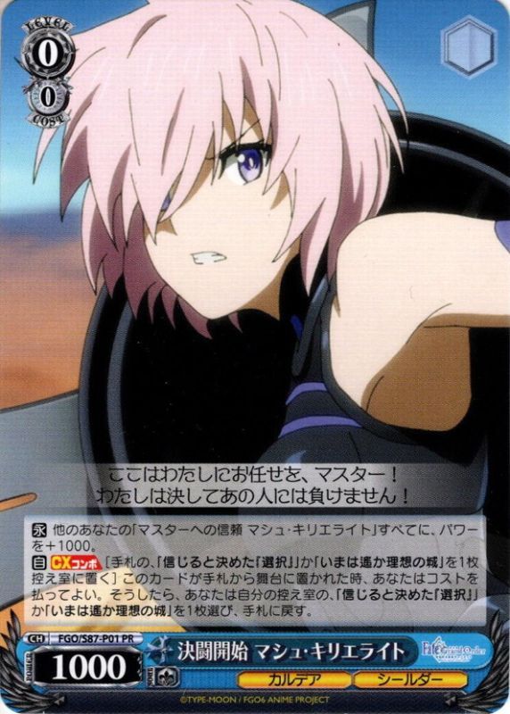 Reバース PP マシュ・キリエライト Fate Reバース マシュ・キリエ