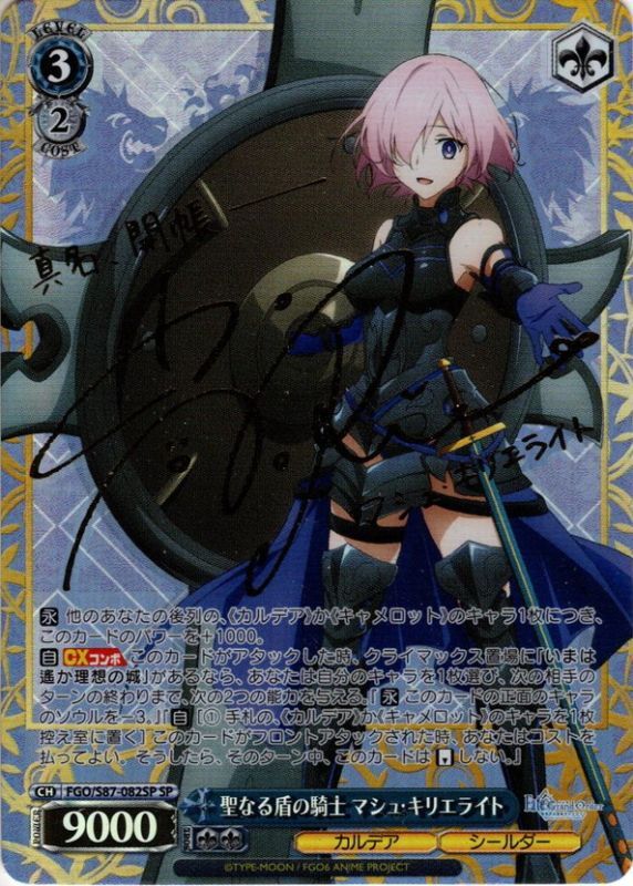 ヴァイス SSP・SP箔押しサイン マシュ FGO 最後の特異点へ マシュ