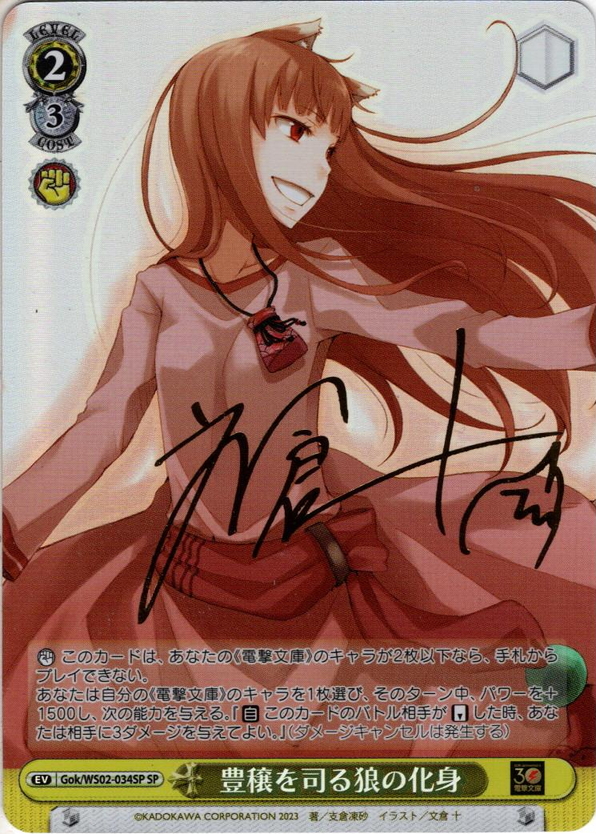 PSA10】ヴァイス 2023 豊穣を司る狼の化身 ゴールドサイン 034