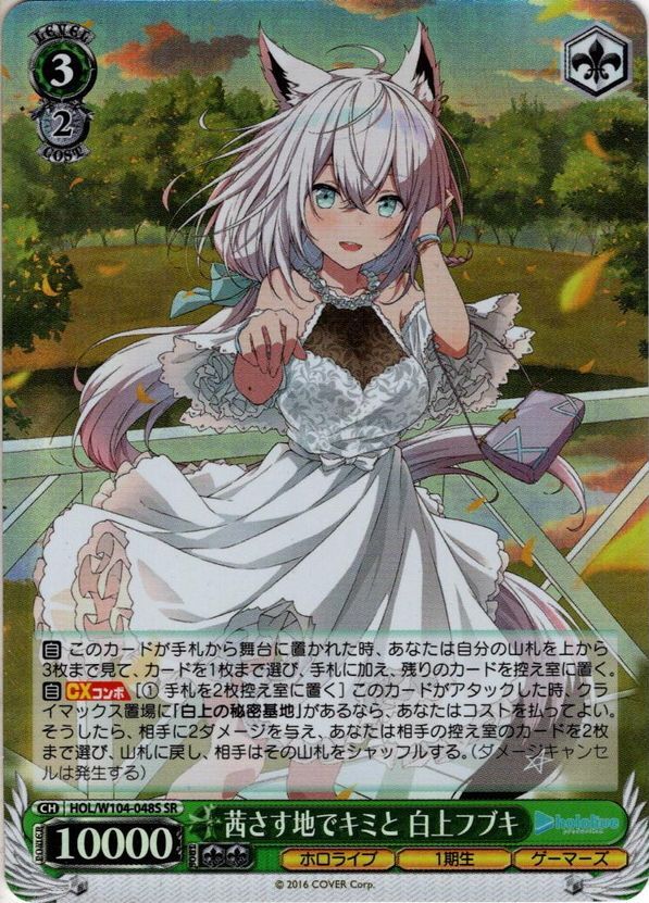 PSA10 ヴァイス ホロライブ 茜さす地でキミと 白上フブキ SSP 2025年