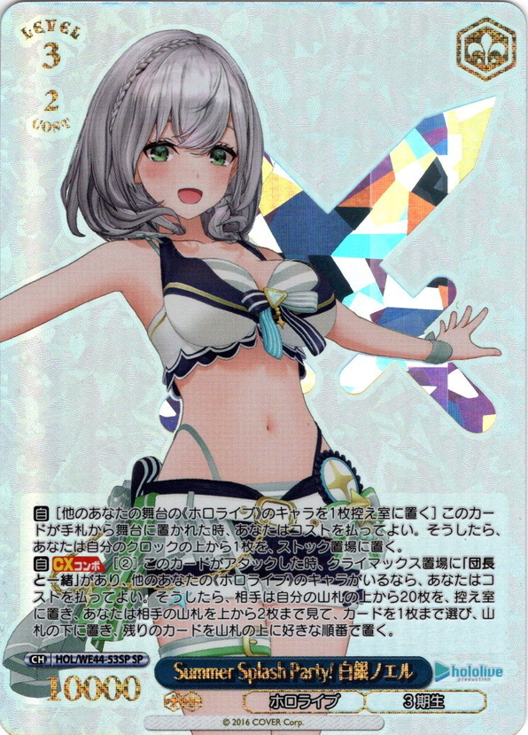 Summer Splash Party！ 湊あくあ ロボ子さん セット ヴァイス