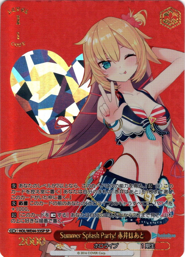 サマーバケーション 赤井はあと トライアルデッキSP ヴァイス