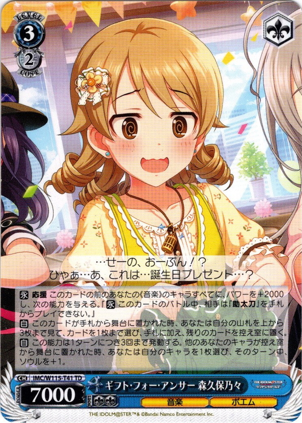 森久保乃々(もりくぼのの) ギフト・フォー・アンサーver. アイドル