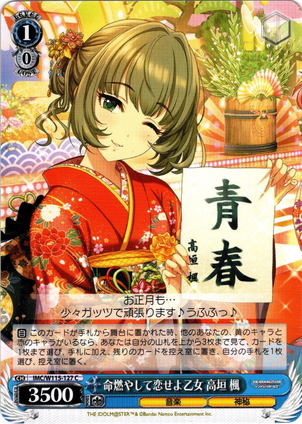 シンデレラガールズ 命燃やして恋せよ乙女 告知ポスター アイドル