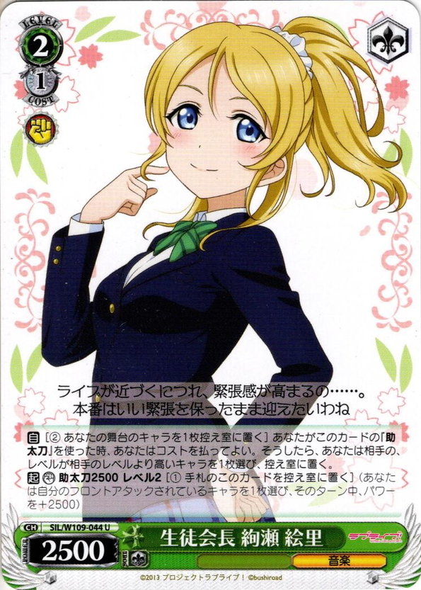 会場案内の極意 絢瀬絵里 SP サイン 1枚 会場案内の極意 絢瀬絵里