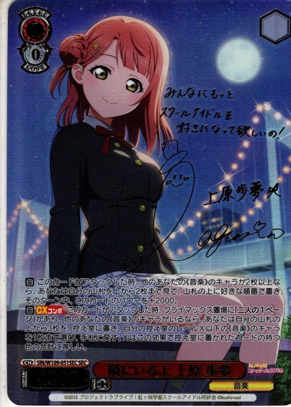 ヴァイスシュヴァルツ隣にいるよ上原歩夢SECPSA10