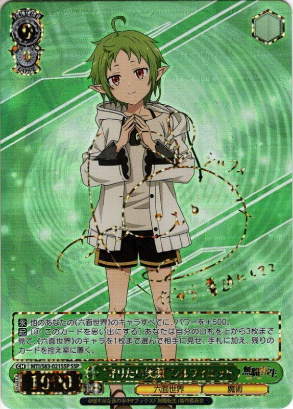 無職転生 シルフィエット·グレイラット Thistles and thorns