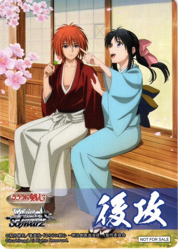 ヴァイスシュヴァルツ 桜舞い散る愛おしき日常 緋村剣心＆神谷薫 SEC